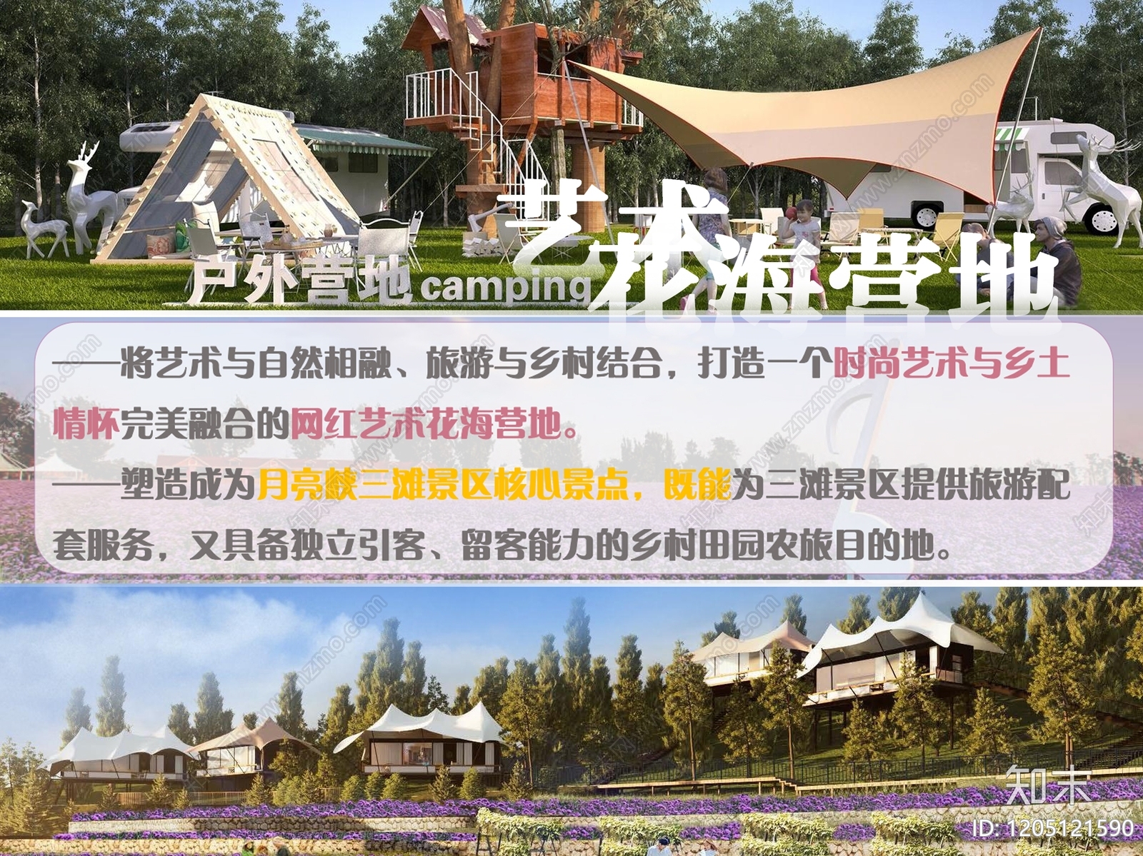 现代营地景观下载【ID:1205121590】