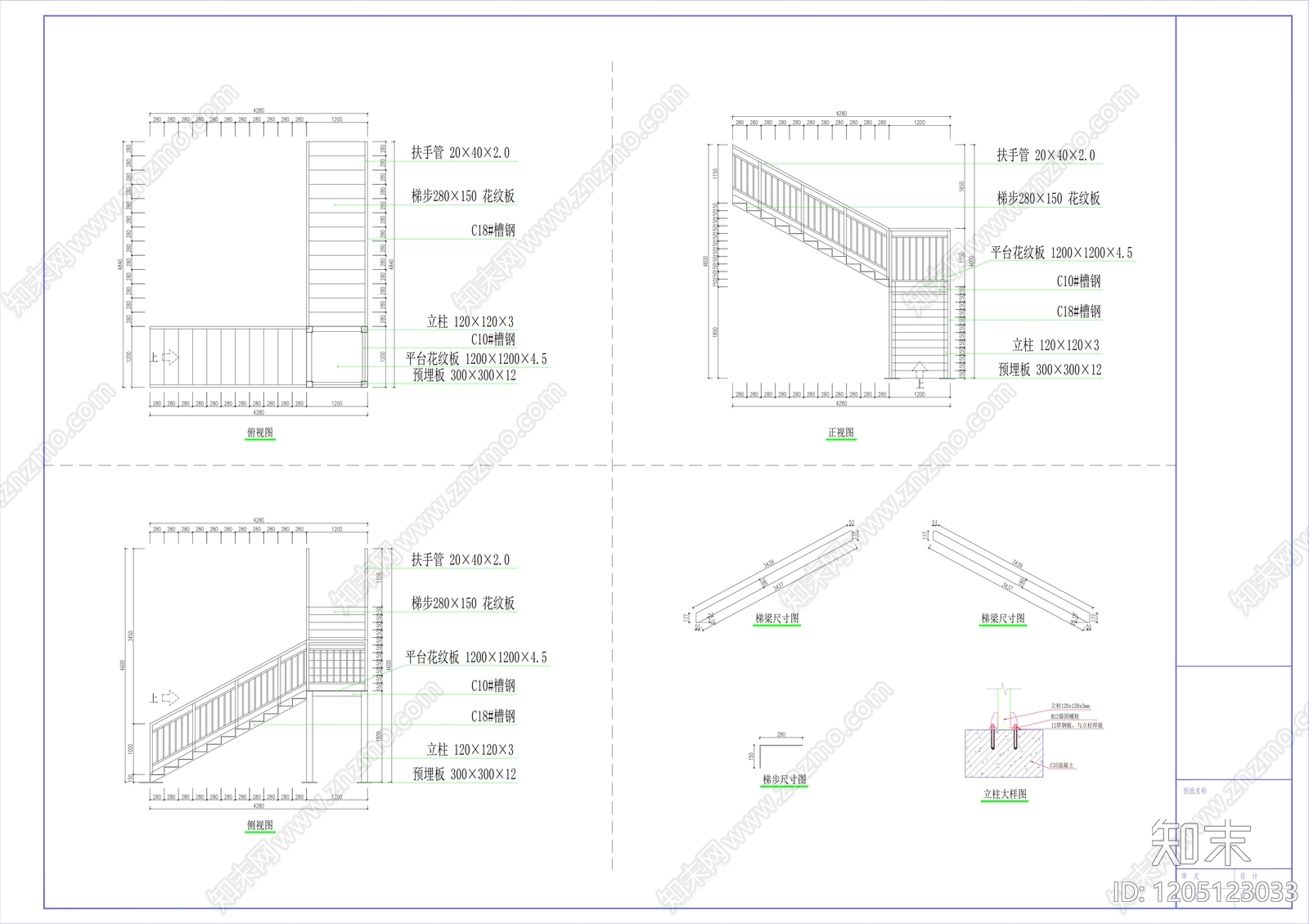 钢结构施工图下载【ID:1205123033】