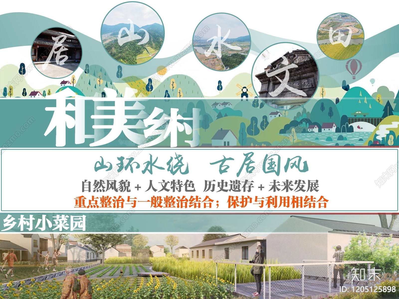 新中式乡村改造下载【ID:1205125898】