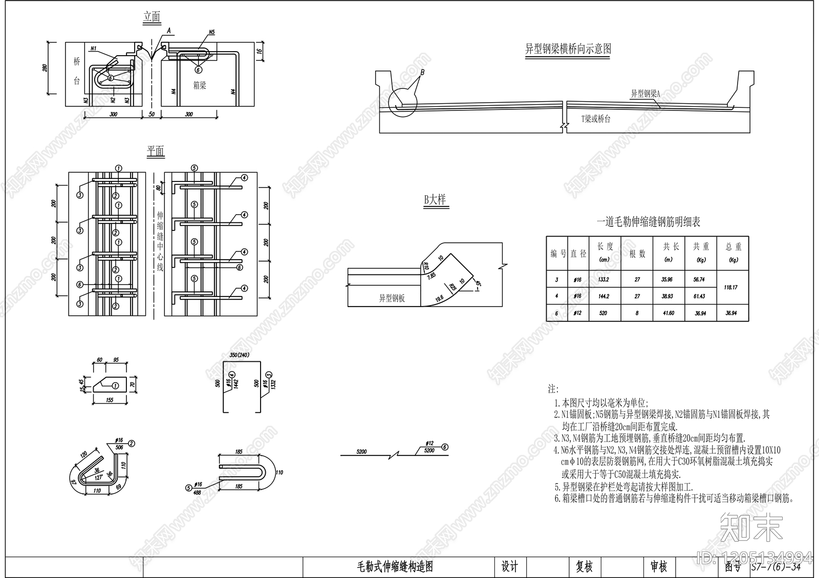 钢结构cad施工图下载【ID:1205134994】