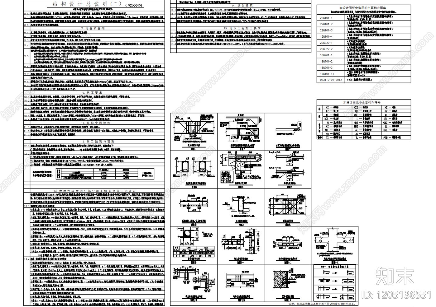 钢结构施工图下载【ID:1205136551】