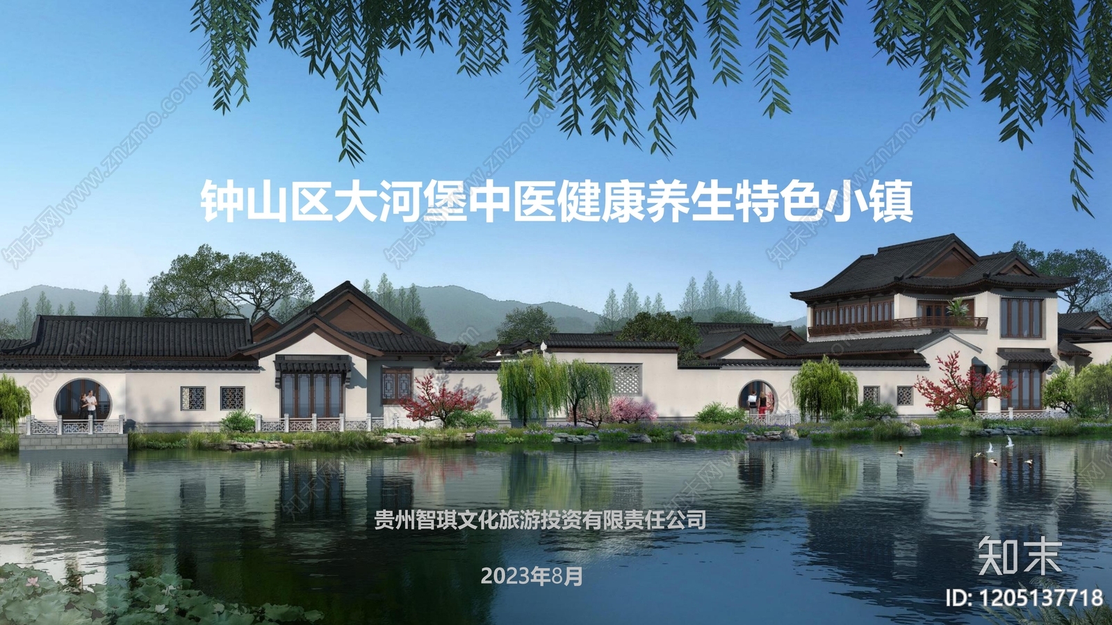 康养文旅下载【ID:1205137718】