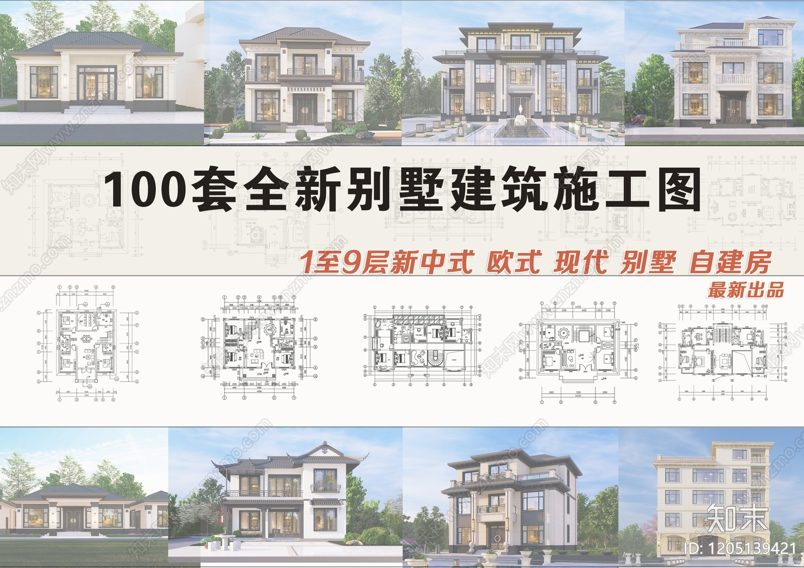 新中式别墅建筑施工图下载【ID:1205139421】