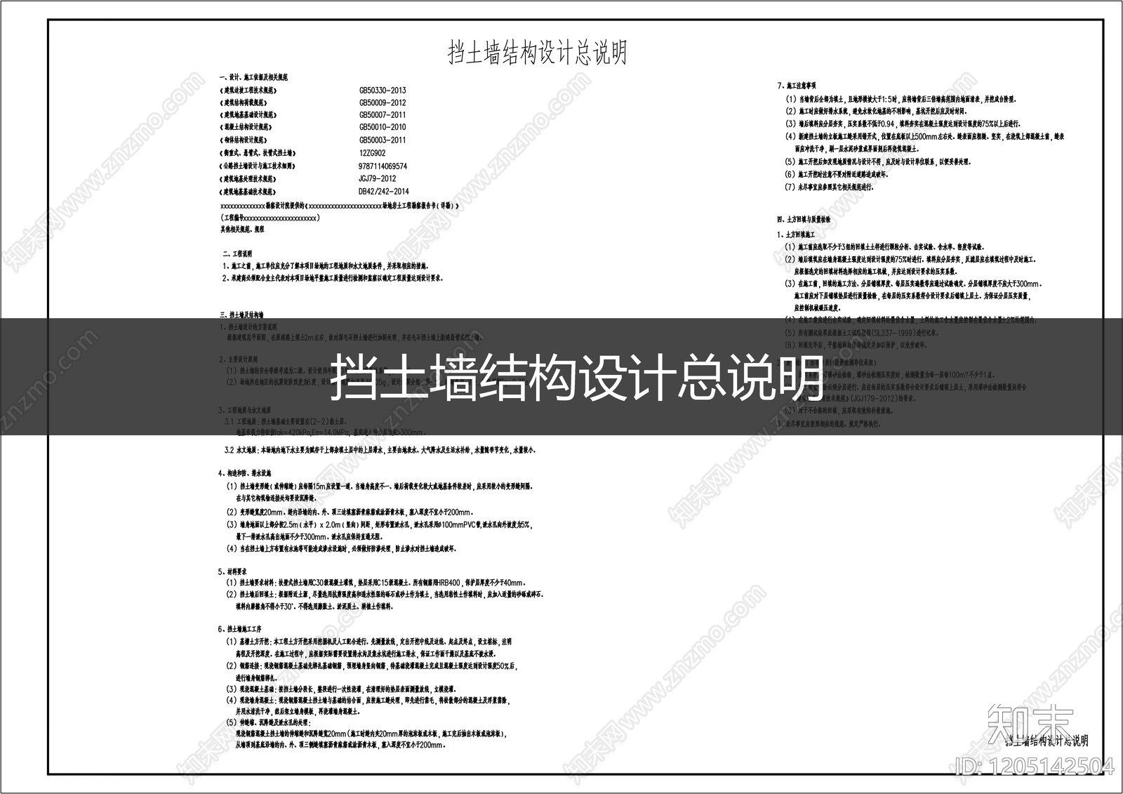 现代设计说明cad施工图下载【ID:1205142504】