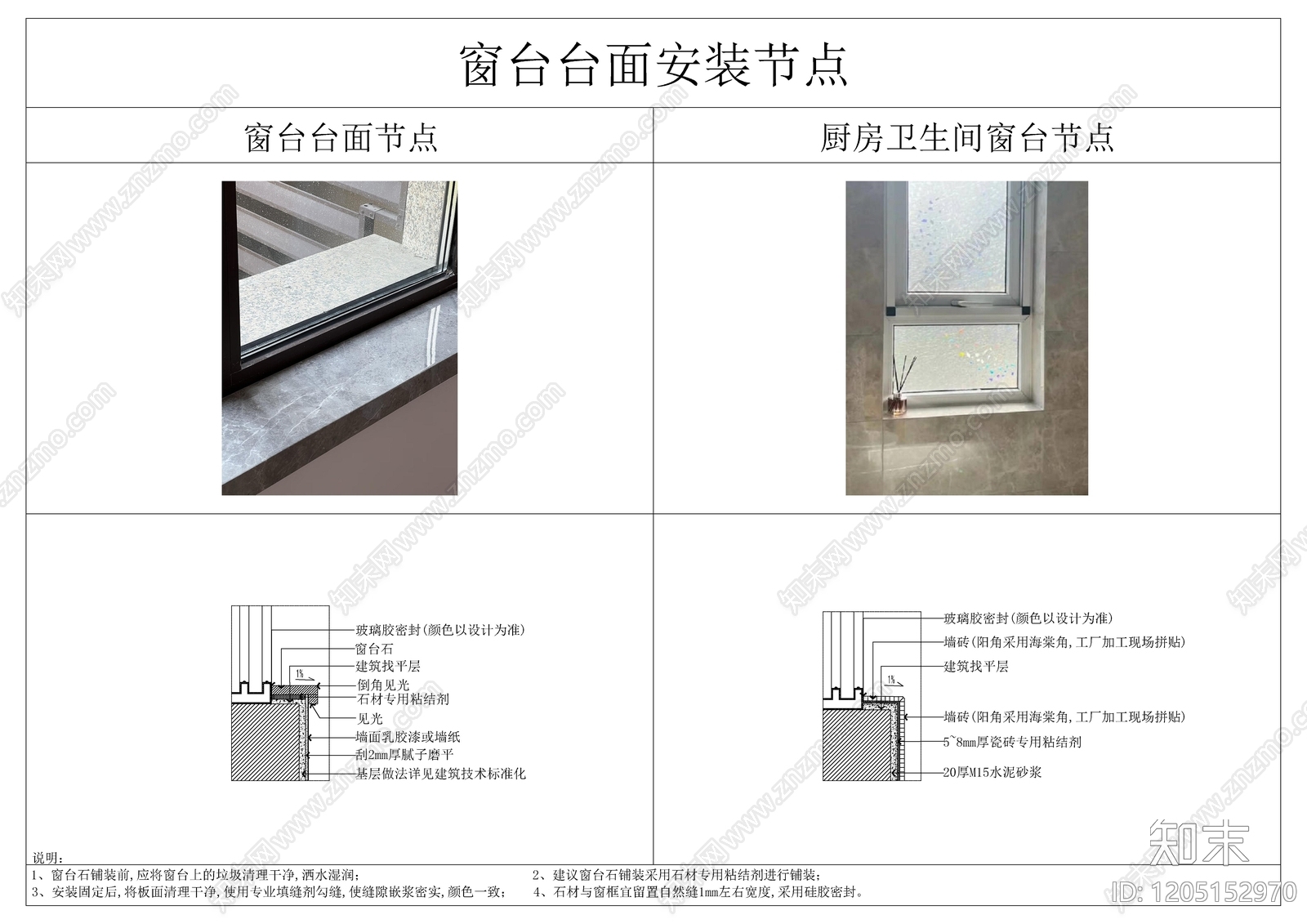 现代窗节点cad施工图下载【ID:1205152970】