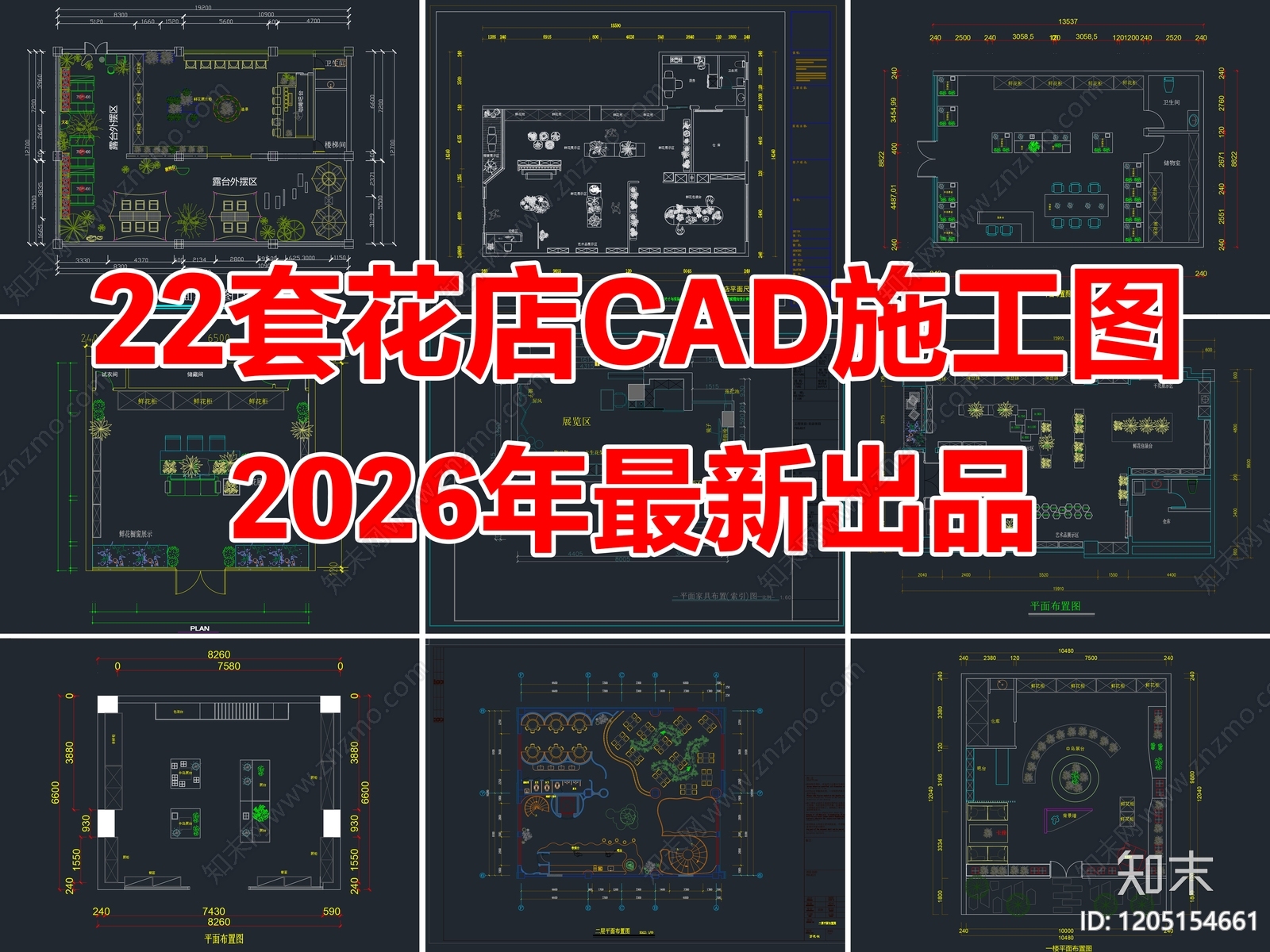 22套花店鲜花店CAD平面图施工图施工图下载【ID:1205154661】