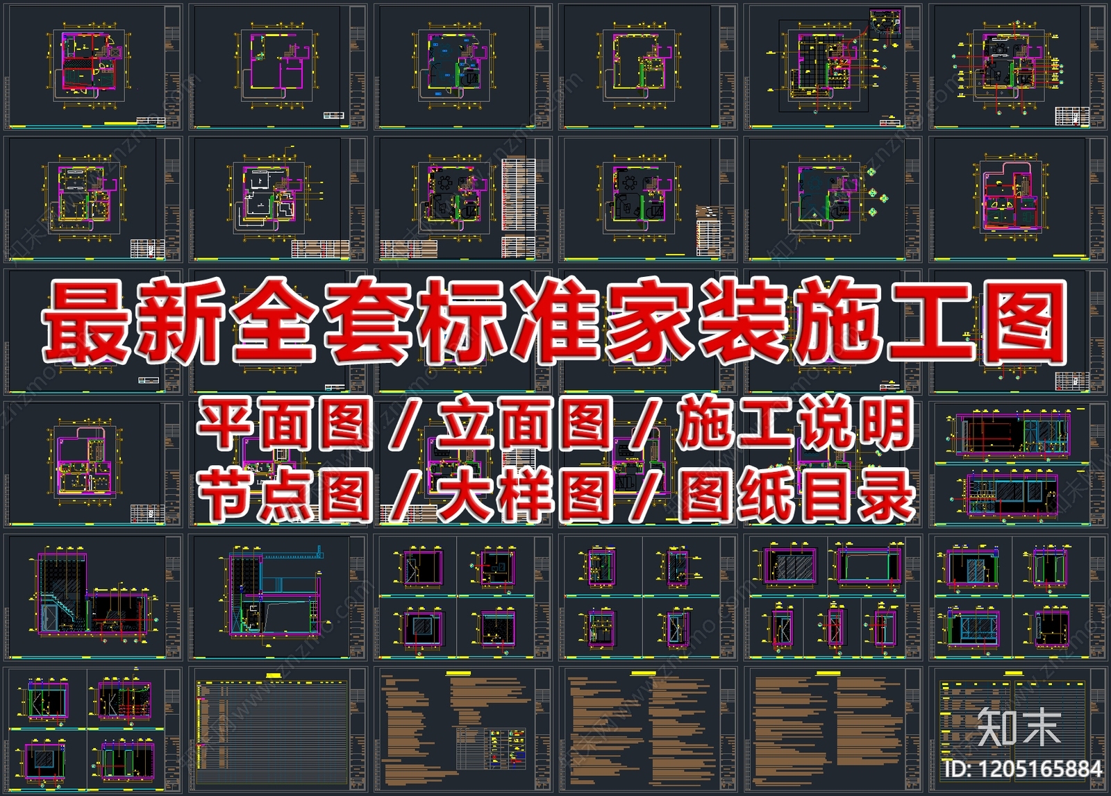 最新全套标准家装CAD施工图施工图下载【ID:1205165884】