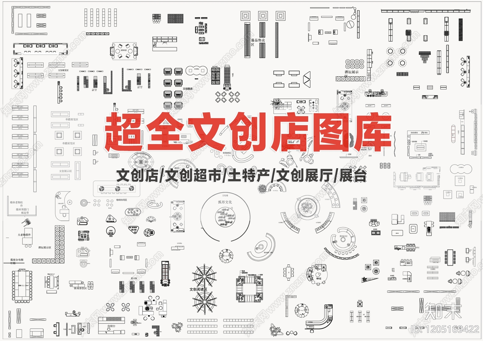 现代文创店施工图下载【ID:1205169422】