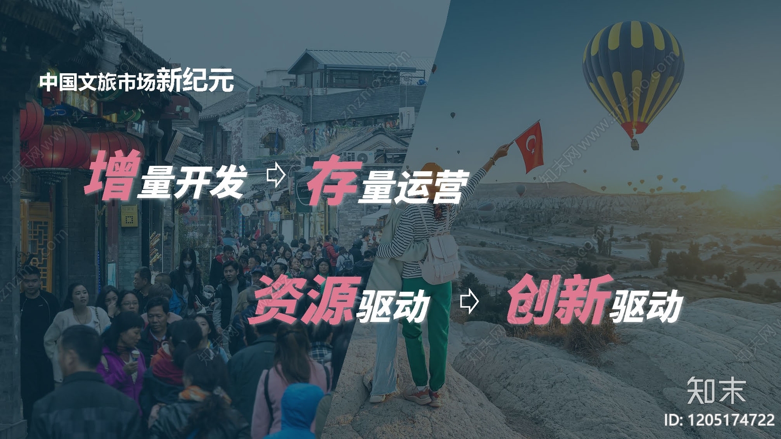 现代简约文旅策划下载【ID:1205174722】