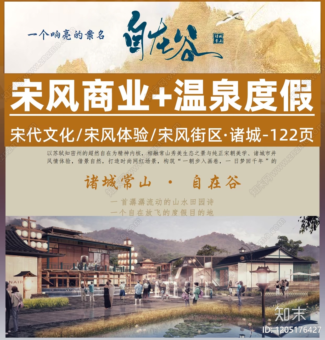 现代文旅策划下载【ID:1205176427】