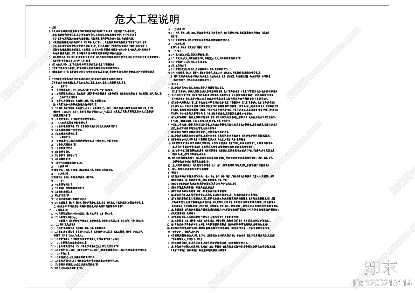 现代设计说明cad施工图下载【ID:1205213114】