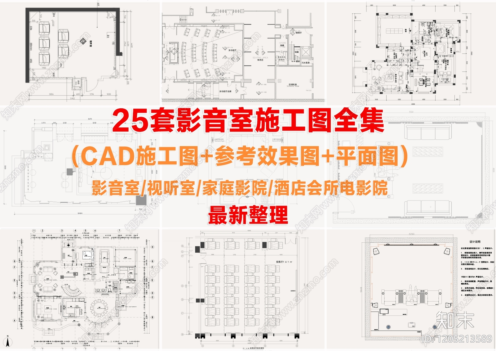 影音室家庭影院小型电影院施工图下载【ID:1205213589】