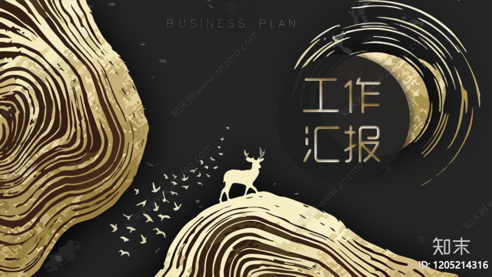 现代其他PPT模板下载【ID:1205214316】