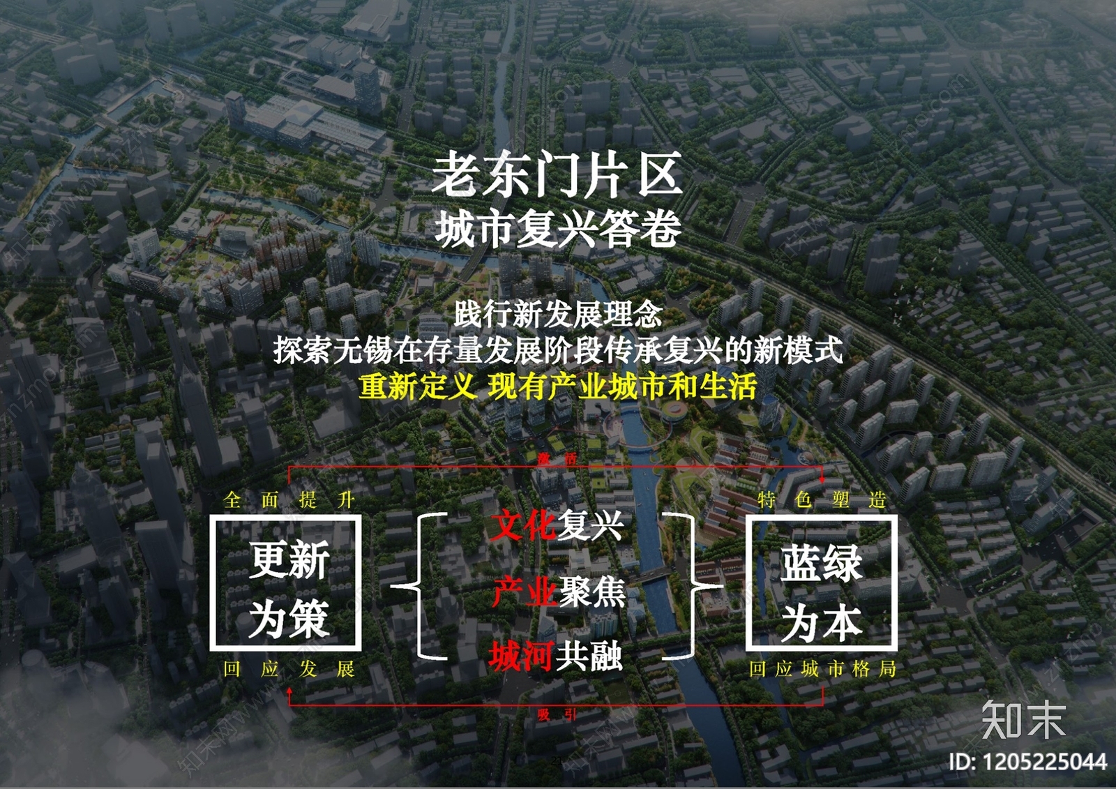 现代工业区改造下载【ID:1205225044】