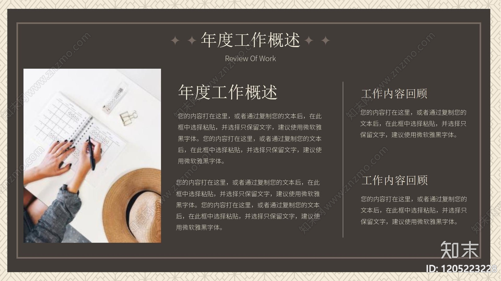 现代策划PPT下载【ID:1205223228】