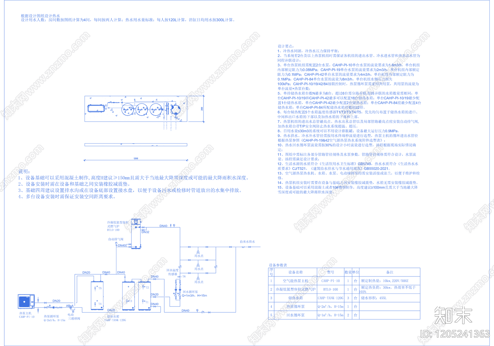 排水系统cad施工图下载【ID:1205241363】