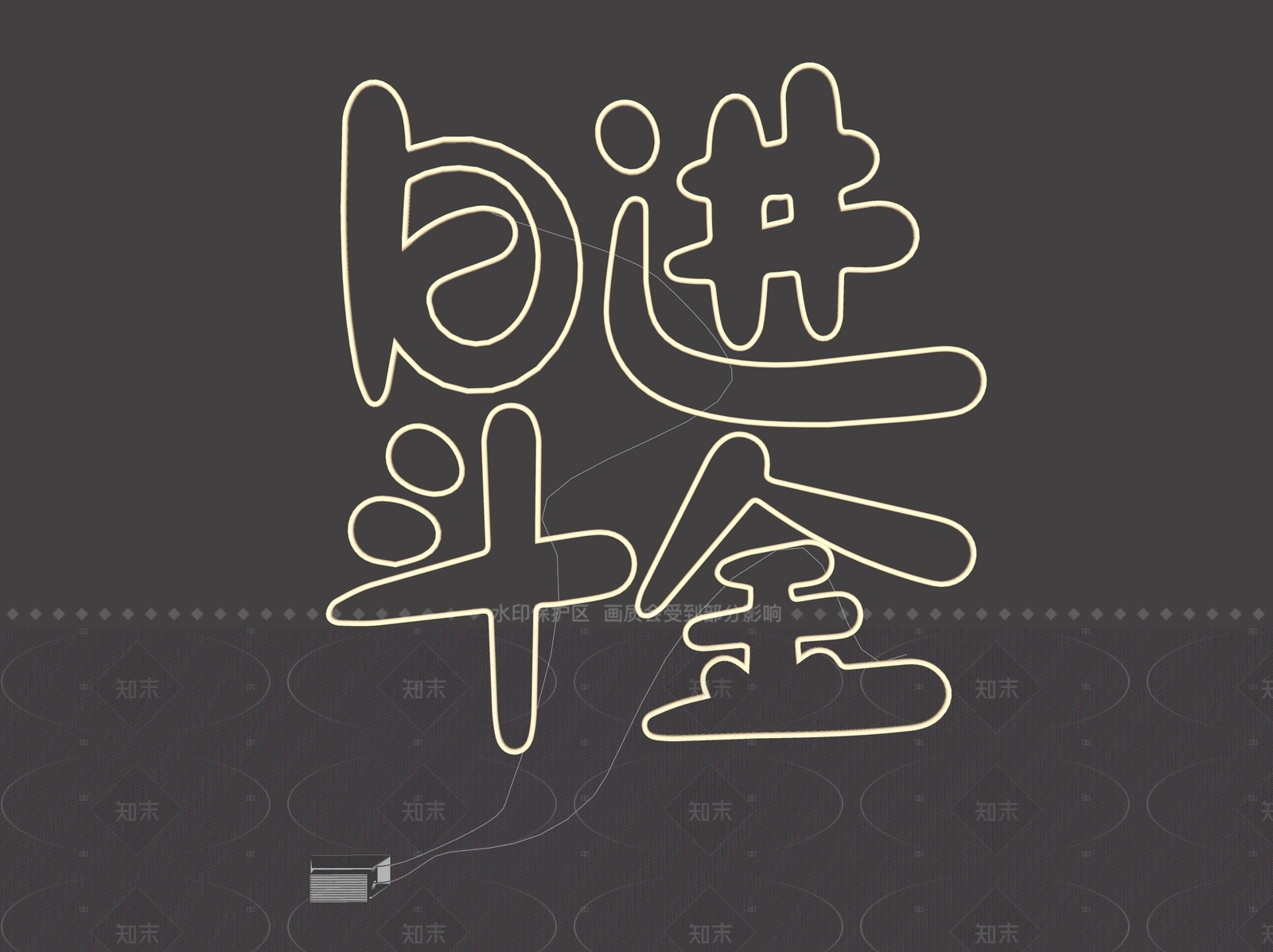 现代霓虹灯SU模型下载【ID:1205258739】
