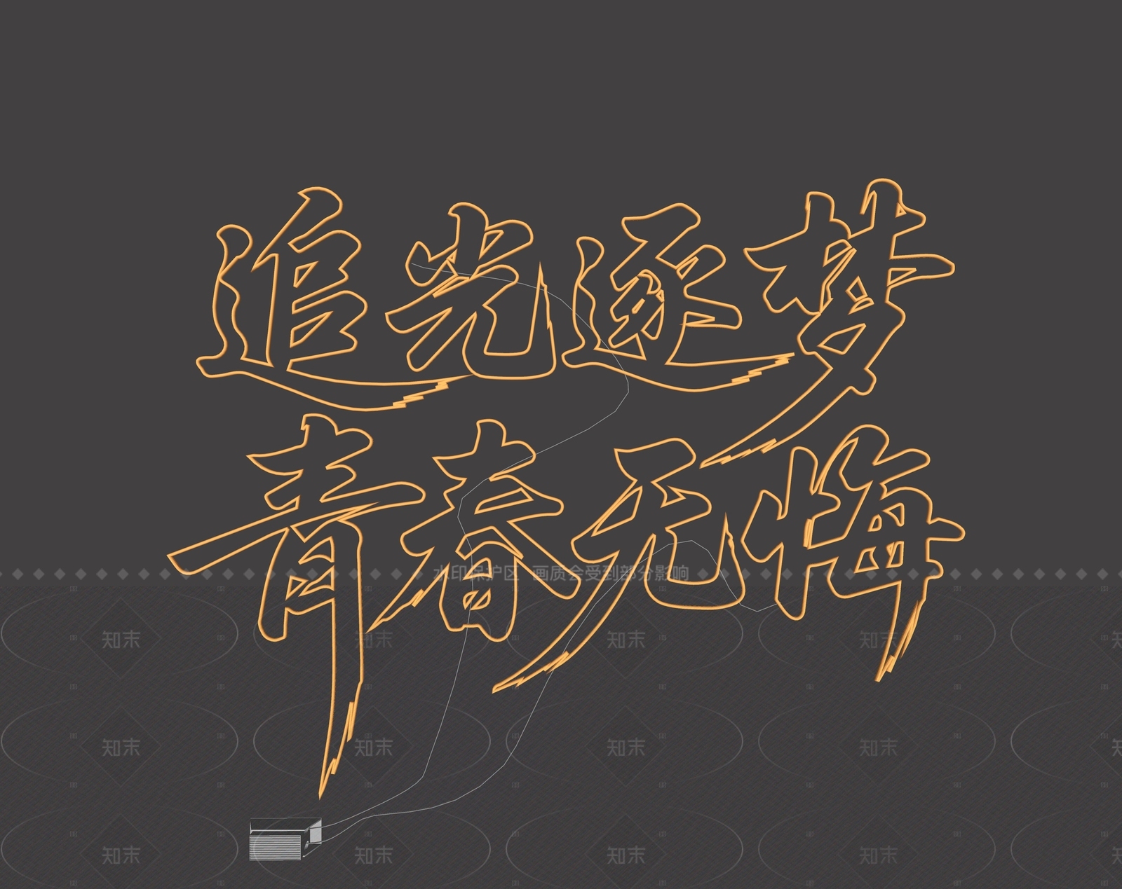 现代霓虹灯SU模型下载【ID:1205258858】