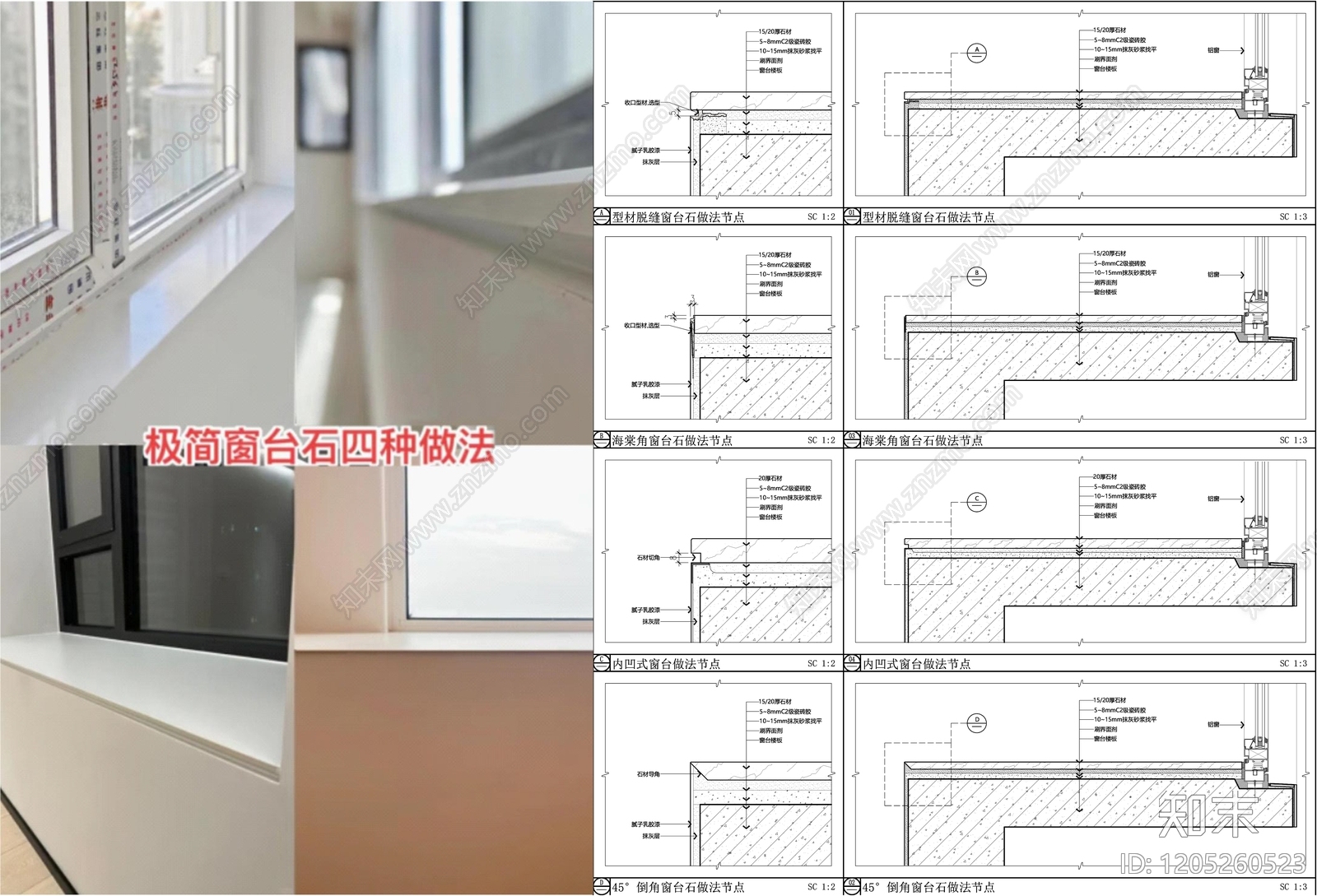墙面节点施工图下载【ID:1205260523】