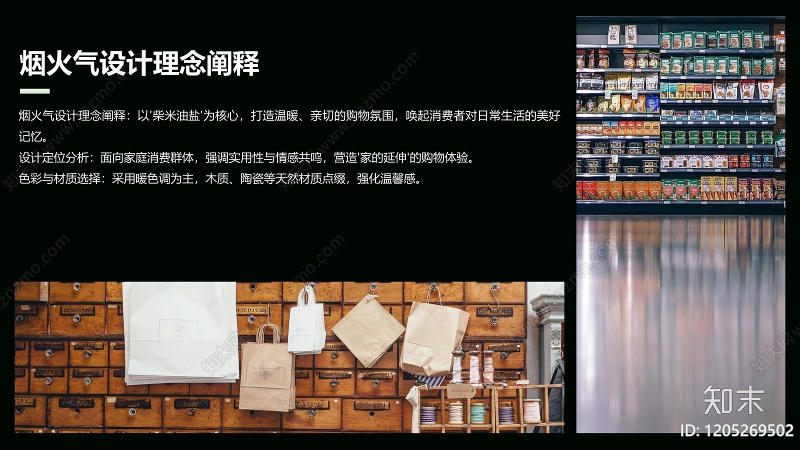 现代极简超市便利店下载【ID:1205269502】