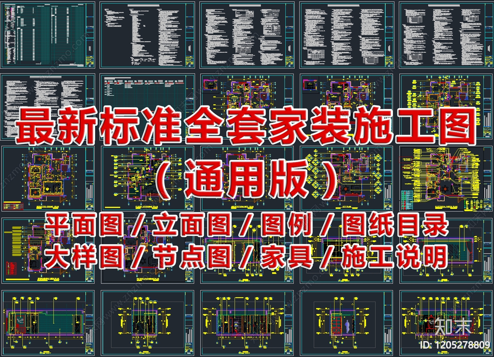 最新全套标准家装CAD施工图施工图下载【ID:1205278809】