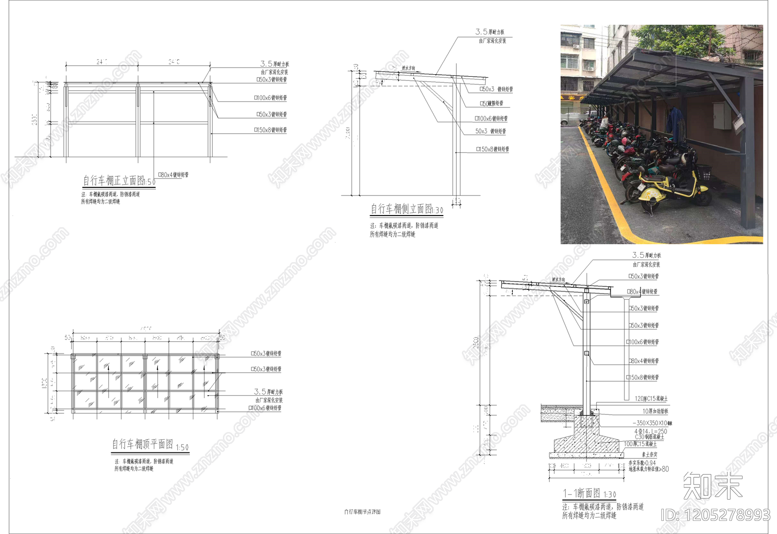 现代雨棚施工图下载【ID:1205278993】