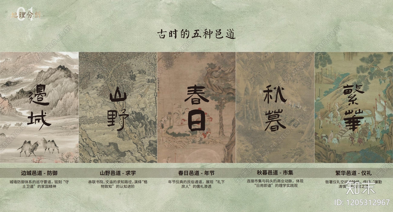 中式文旅策划下载【ID:1205312967】