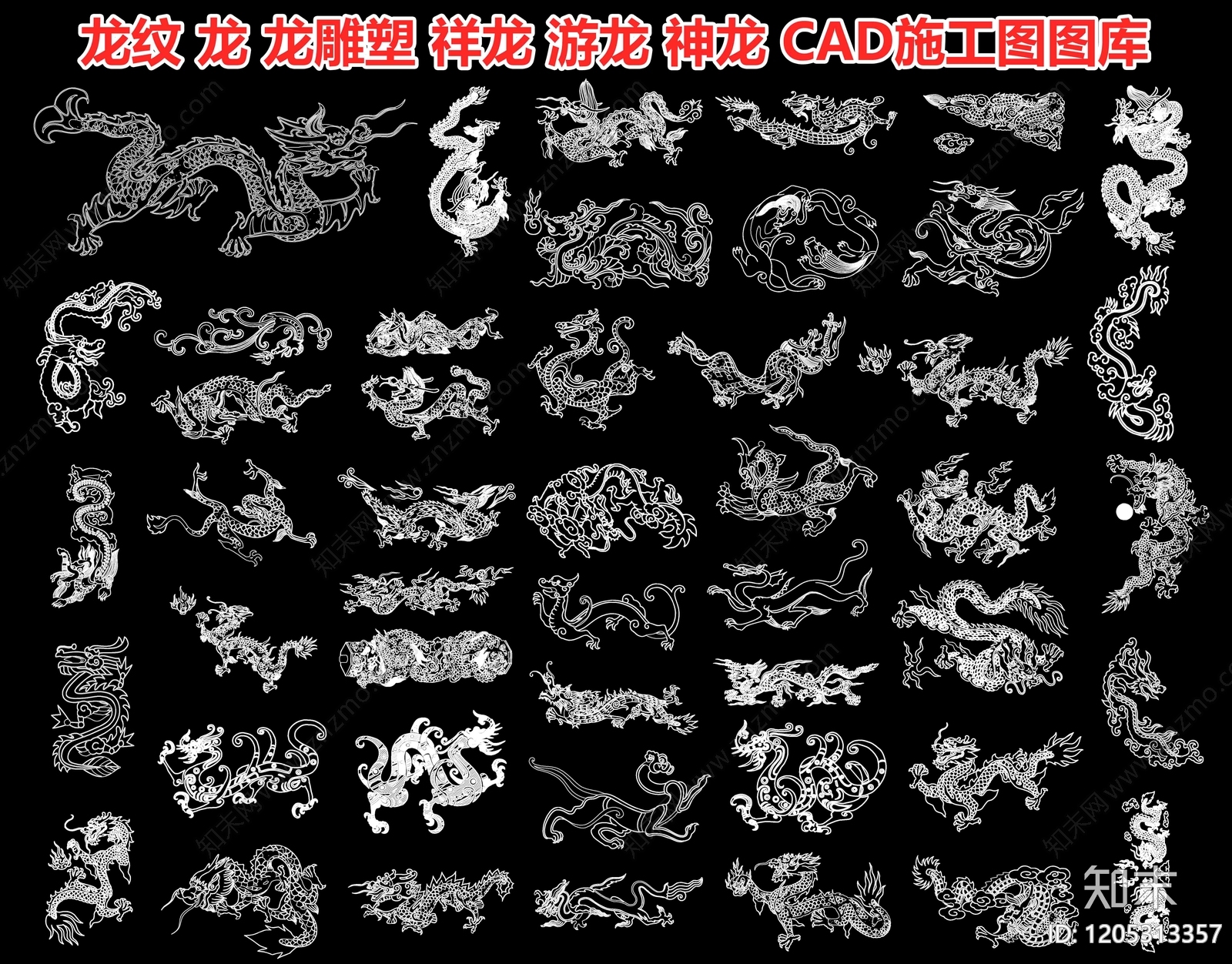 龙纹施工图下载【ID:1205313357】