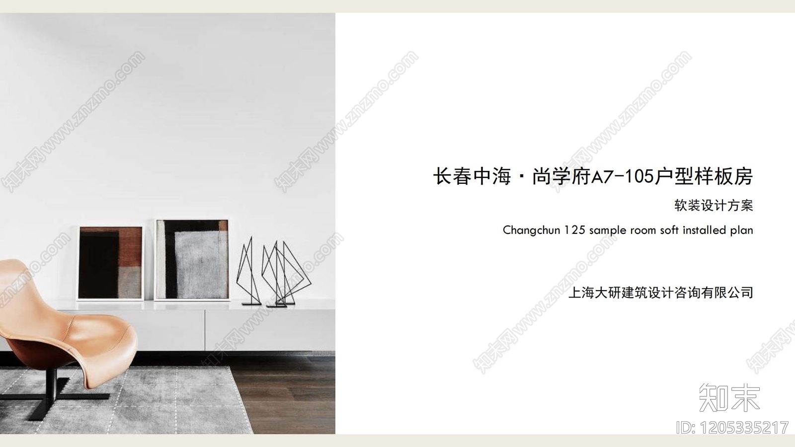 现代家居住宅下载【ID:1205335217】