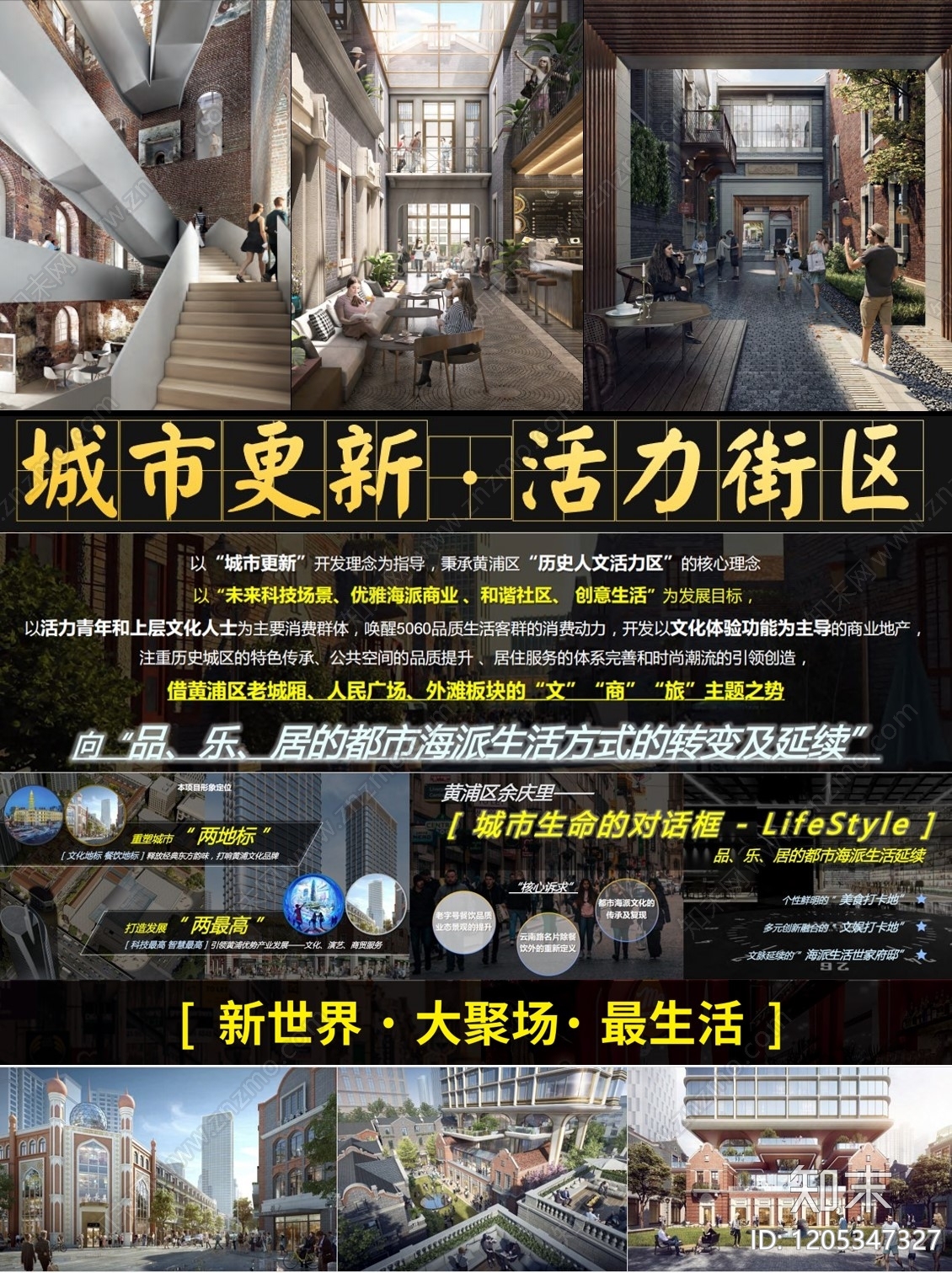 现代街道立面改造下载【ID:1205347327】