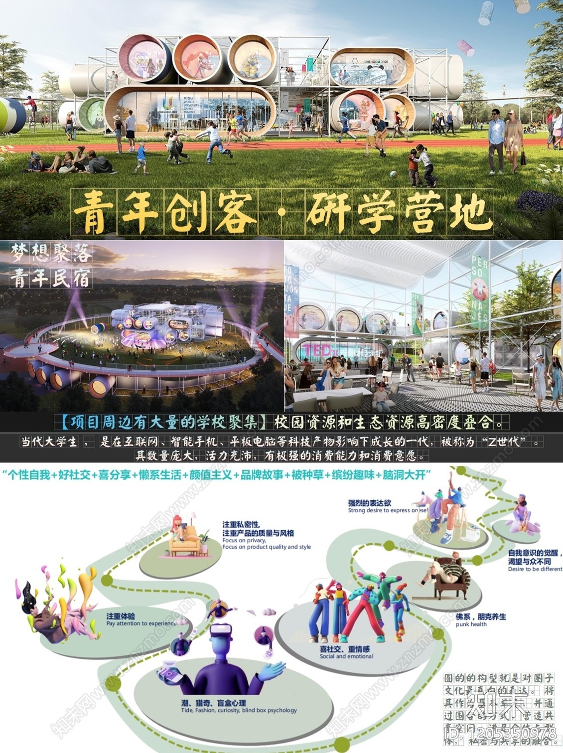 现代营地景观下载【ID:1205350978】