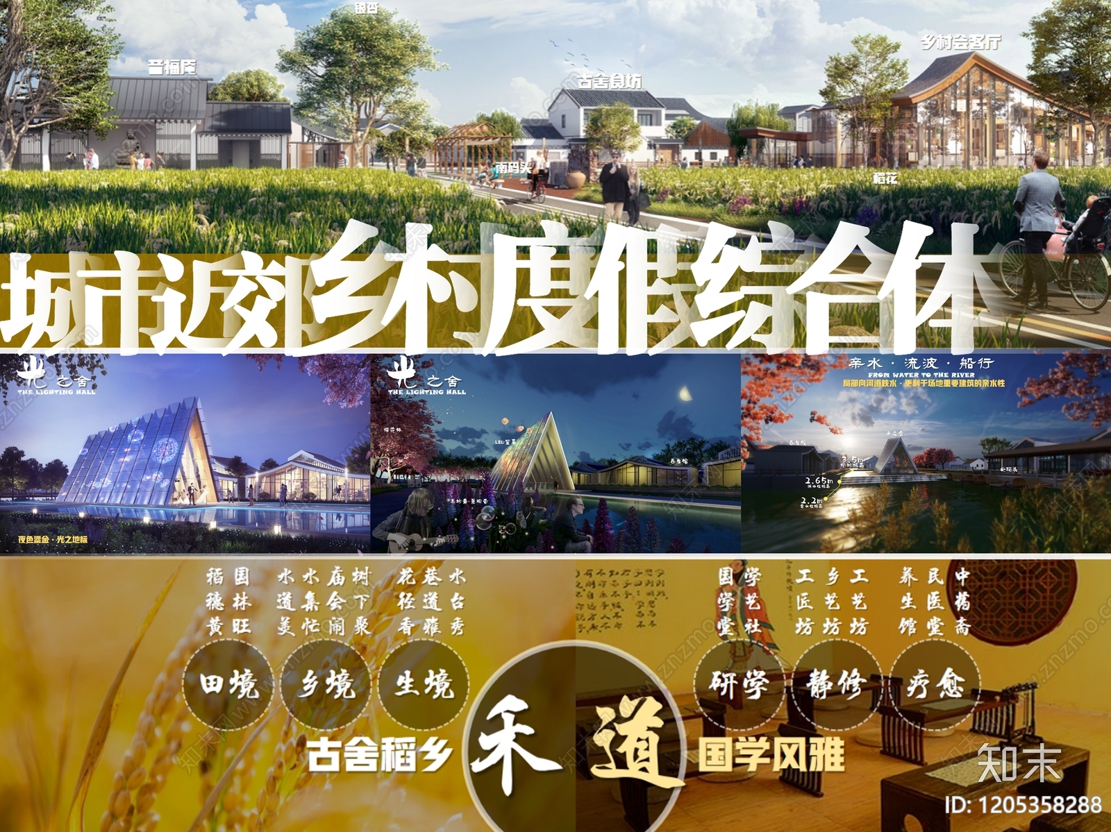 新中式美丽乡村规划下载【ID:1205358288】