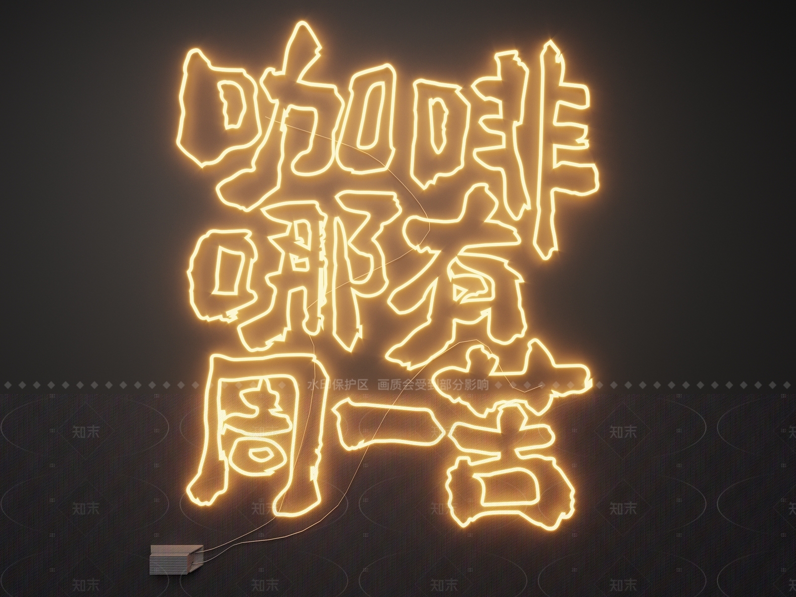 现代霓虹灯SU模型下载【ID:1205362122】