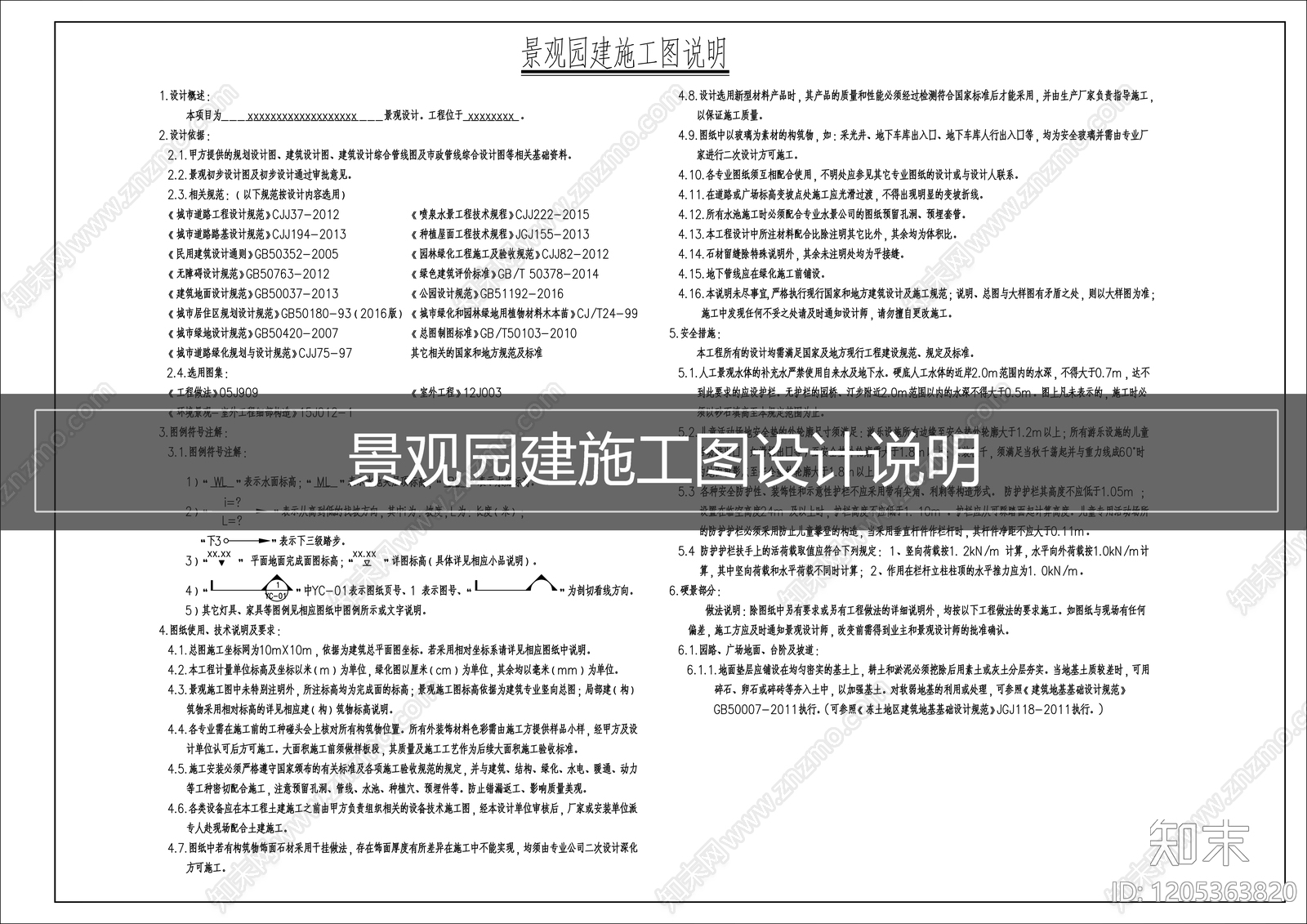 现代设计说明cad施工图下载【ID:1205363820】