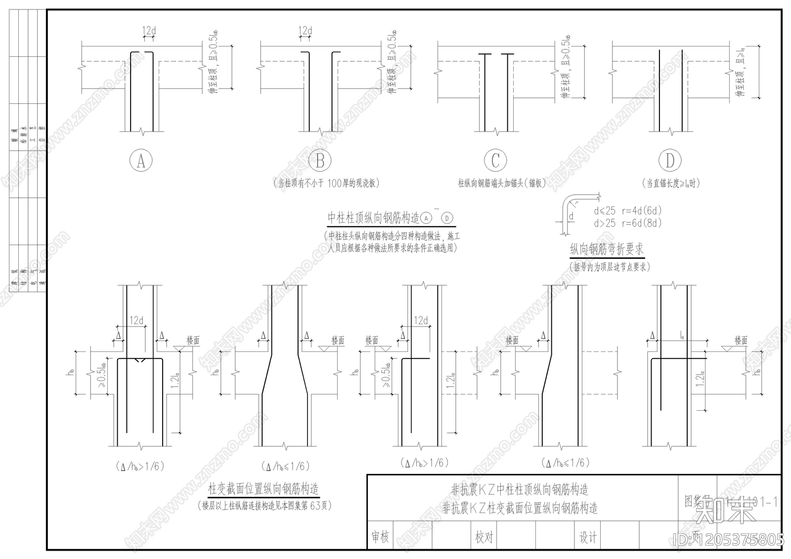 混凝土结构施工图下载【ID:1205375805】