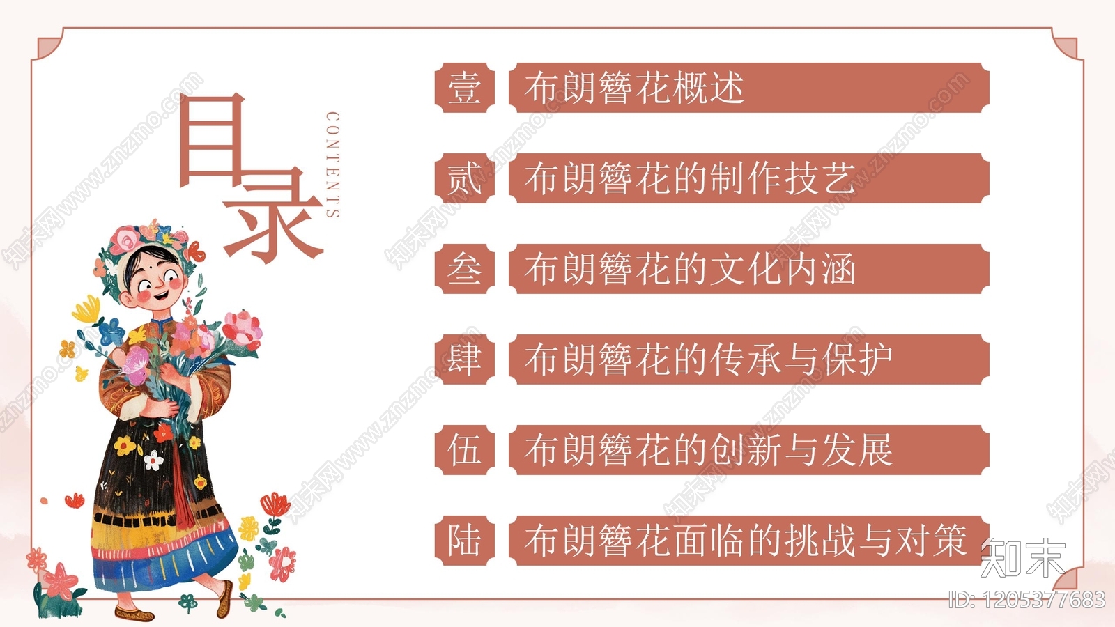 现代中式作品集PPT下载【ID:1205377683】