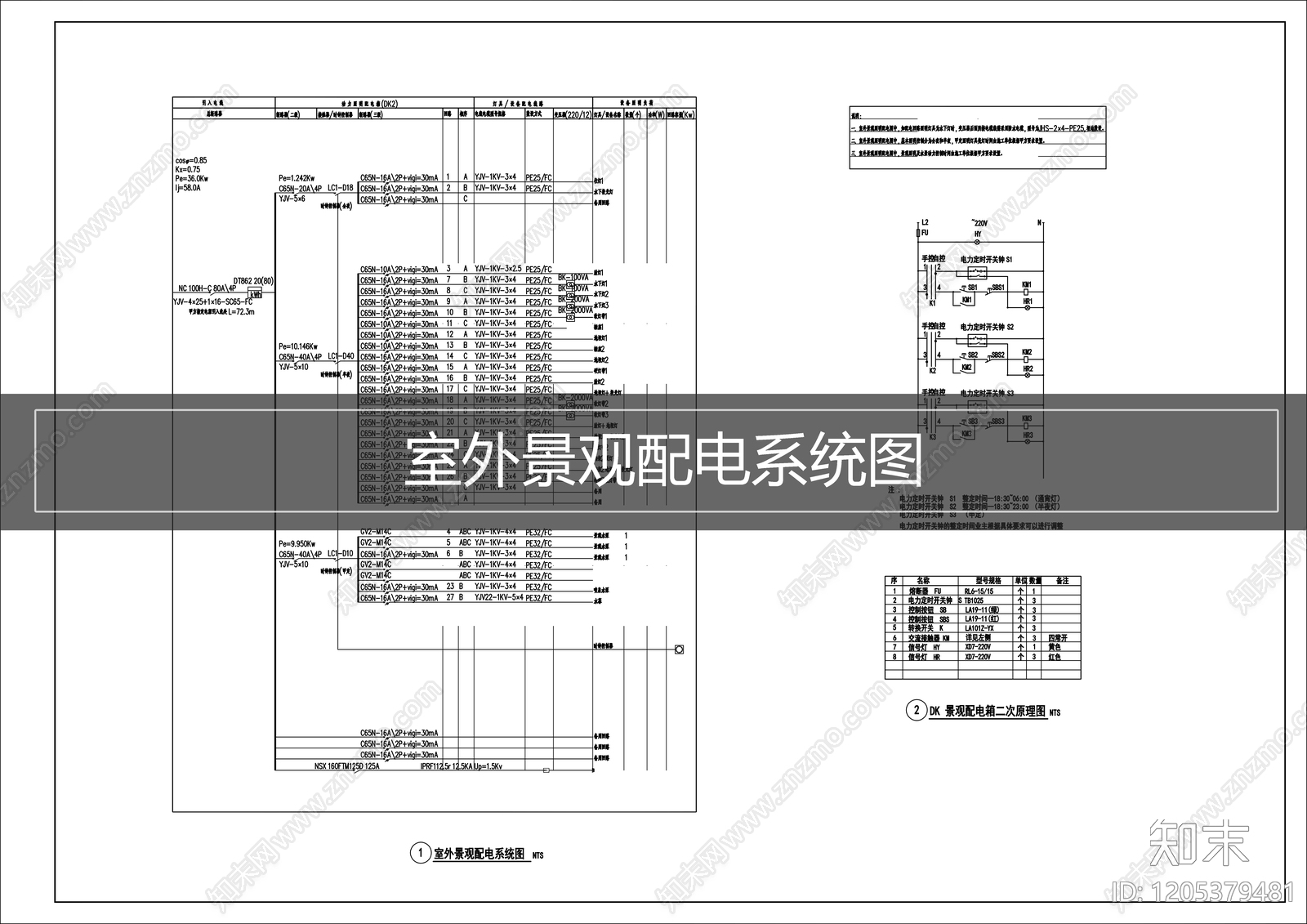 景观电气cad施工图下载【ID:1205379481】
