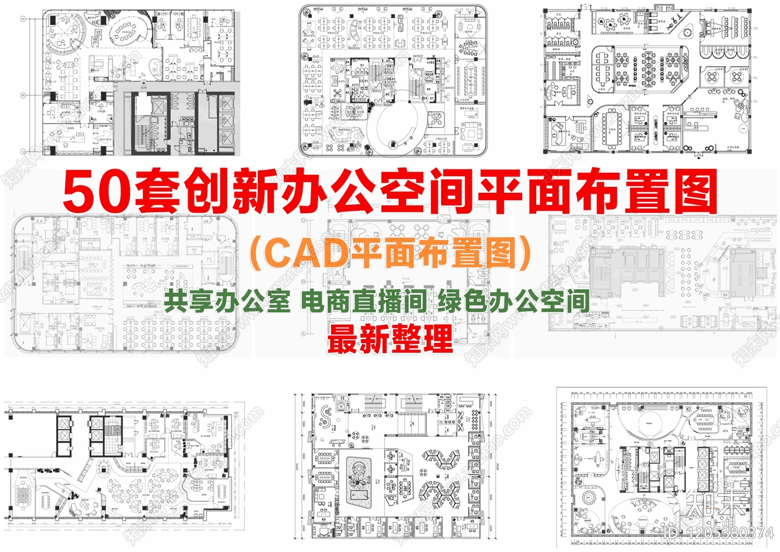 现代整体办公空间施工图下载【ID:1205380374】
