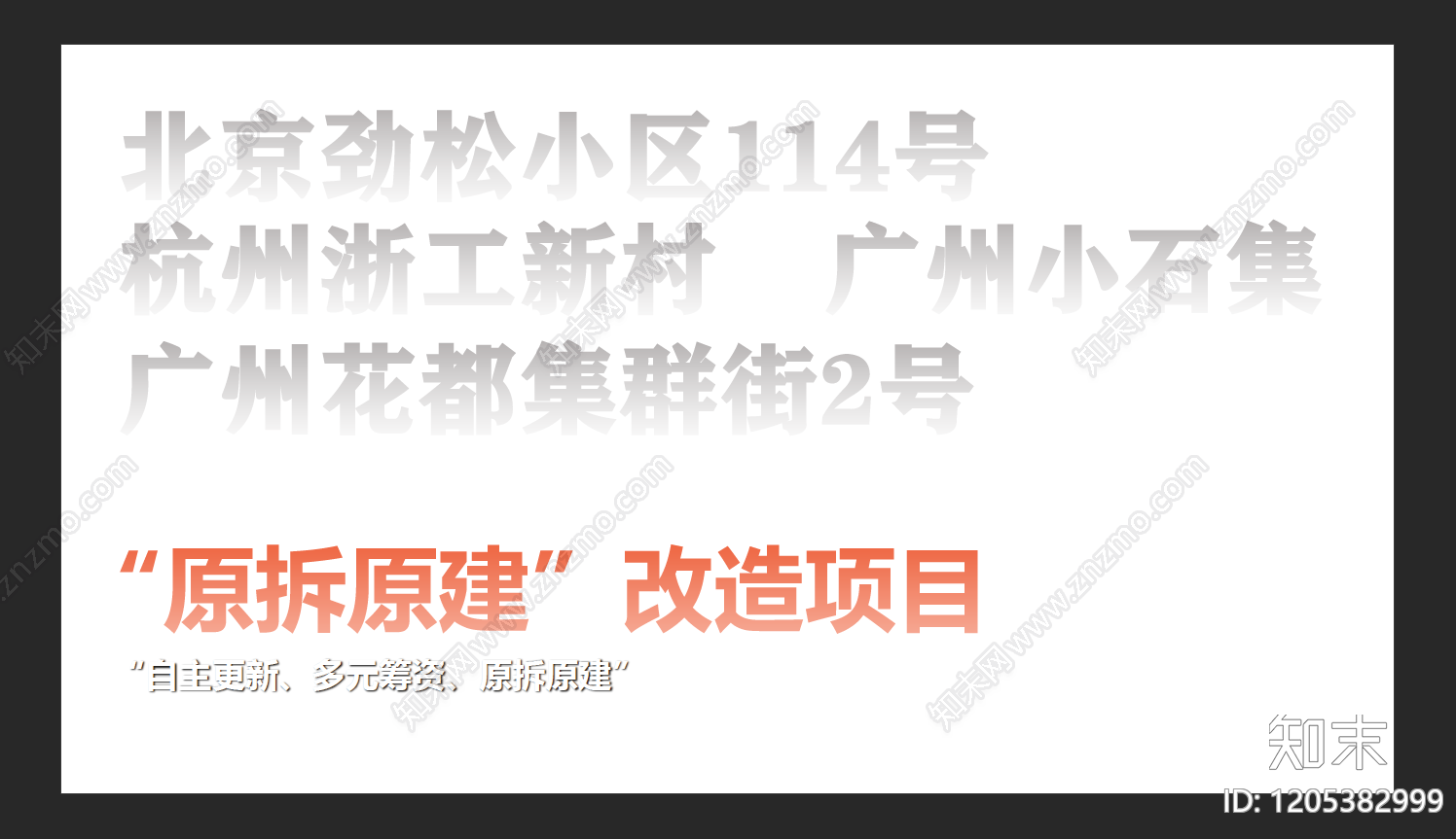 现代其他策划文本下载【ID:1205382999】