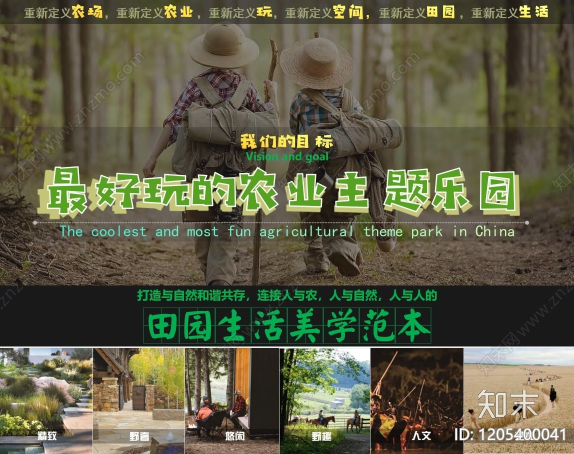 现代游乐园景观下载【ID:1205400041】