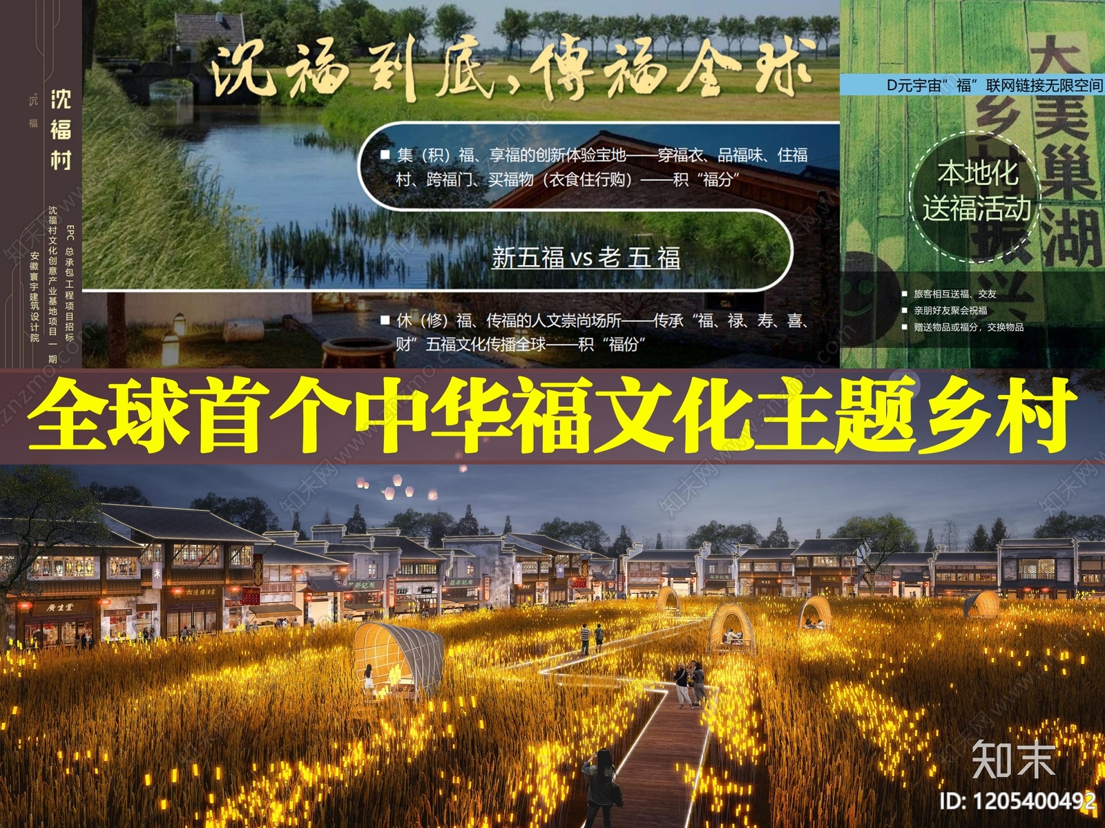 新中式文旅策划下载【ID:1205400492】