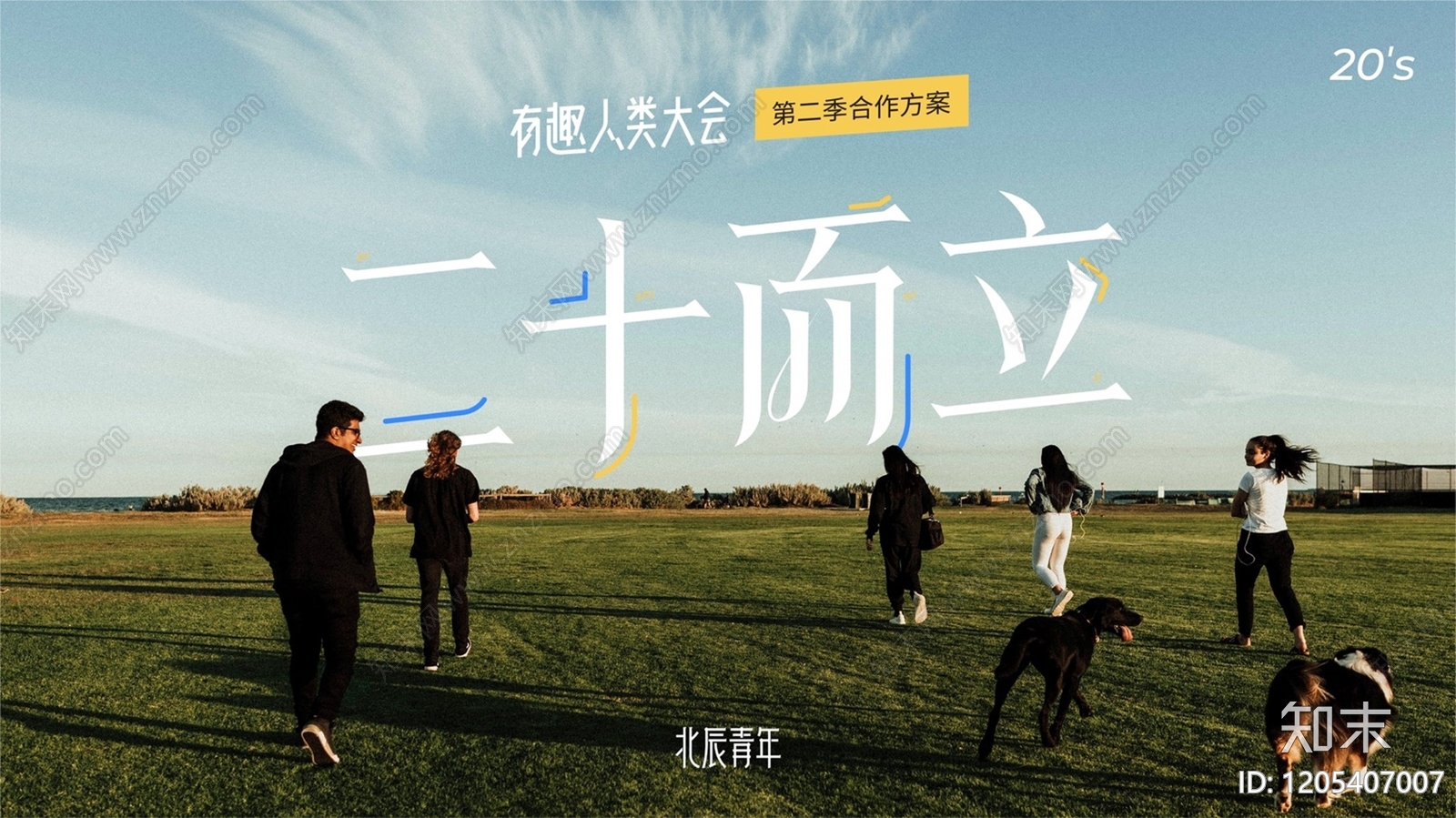 现代其他策划文本下载【ID:1205407007】