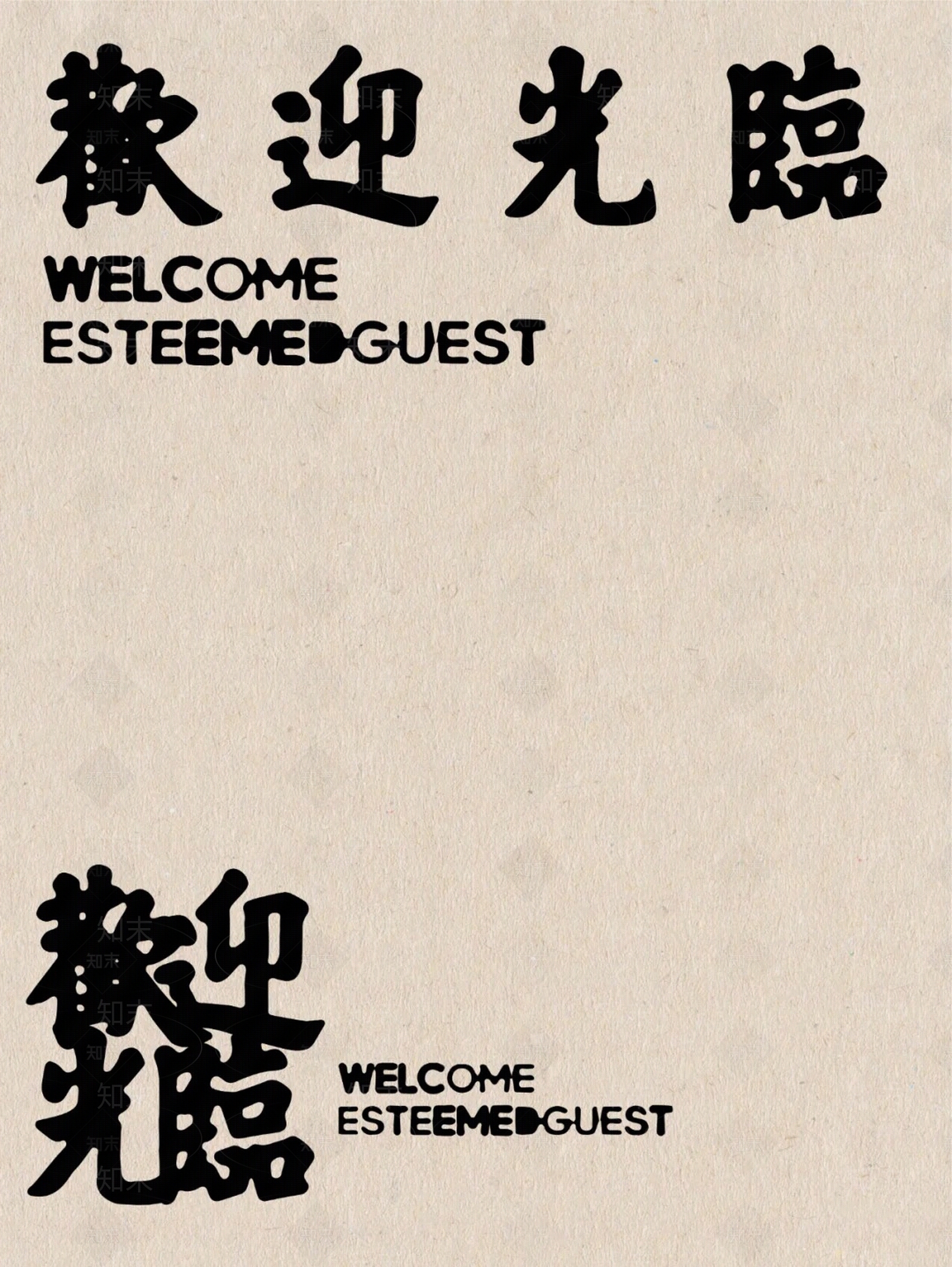 现代新中式海报贴图下载【ID:1205408607】