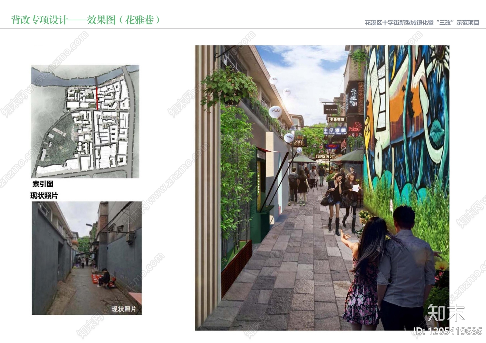 现代新中式历史街区保护与开发下载【ID:1205419686】