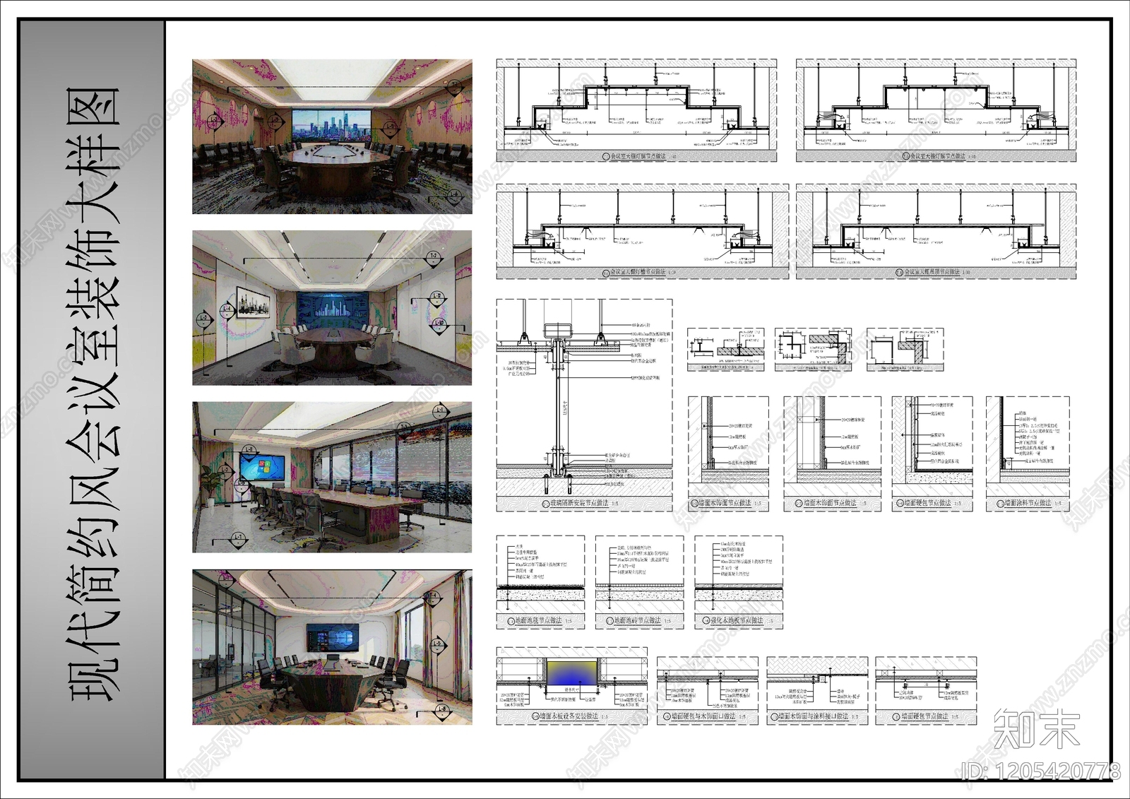 现代其他节点详图施工图下载【ID:1205420778】