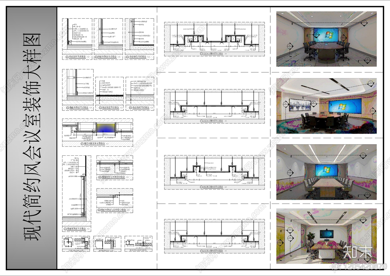 现代其他节点详图施工图下载【ID:1205420870】