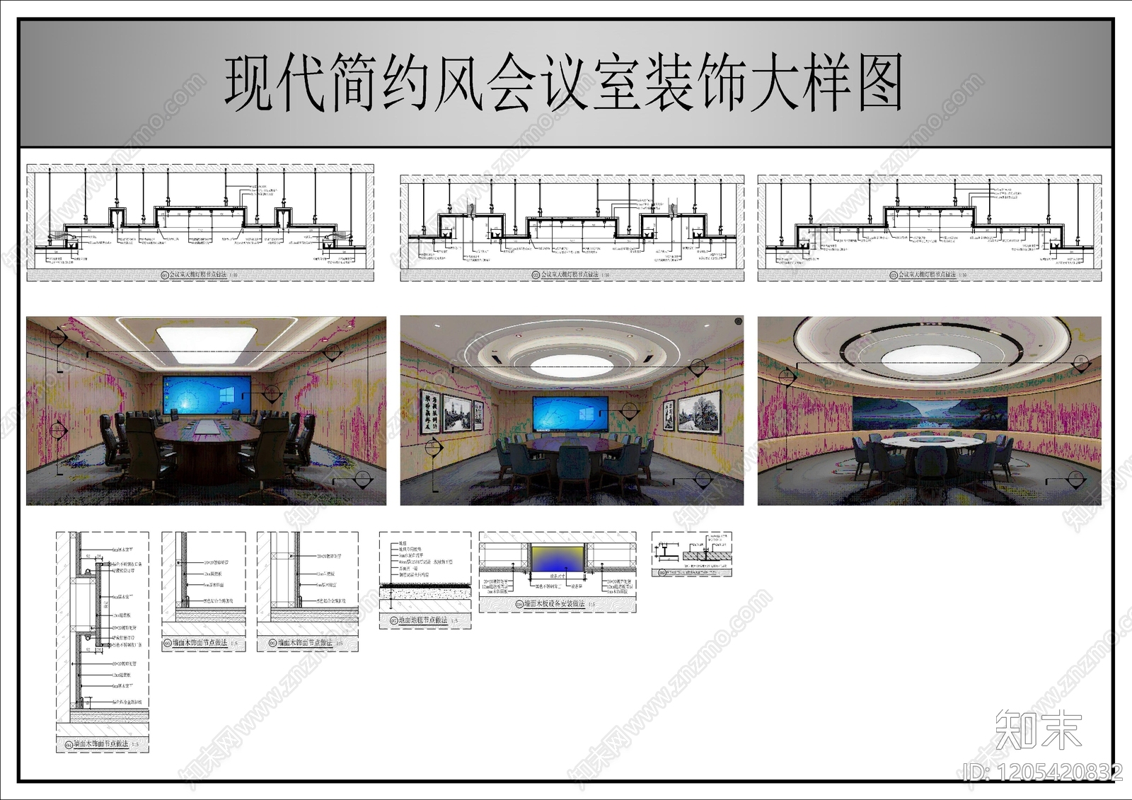 现代其他节点详图施工图下载【ID:1205420832】