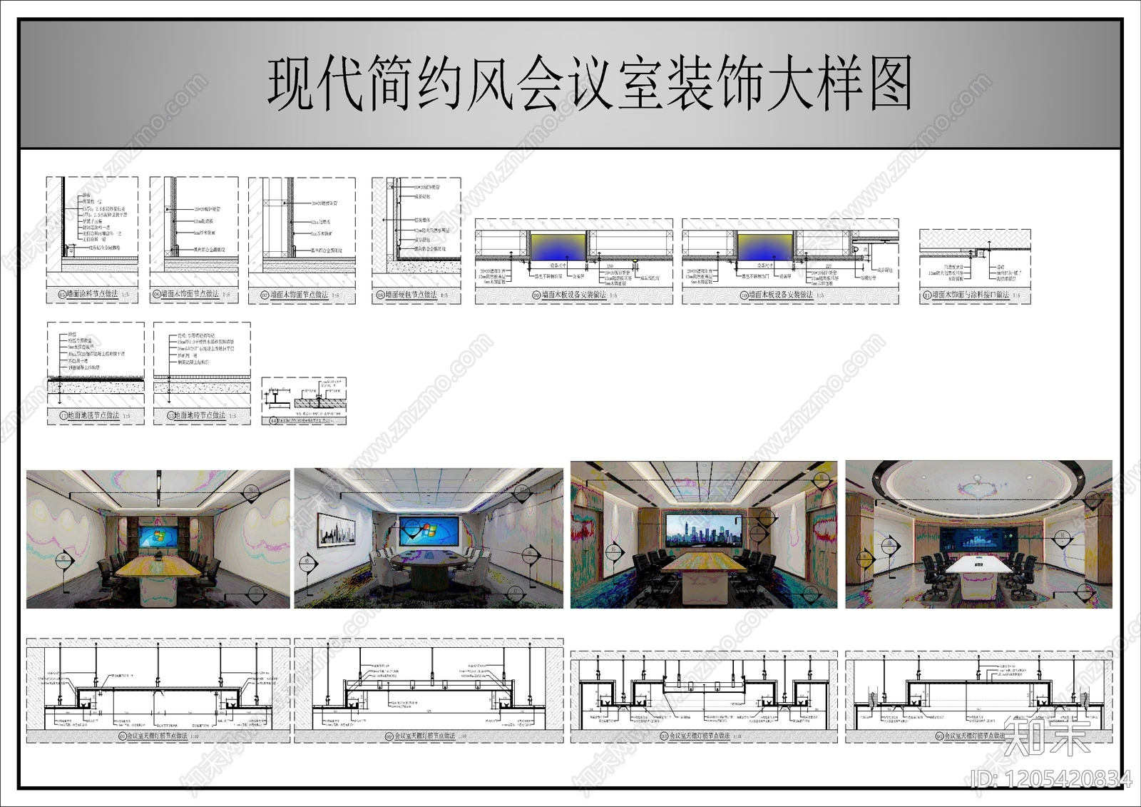 现代其他节点详图施工图下载【ID:1205420834】