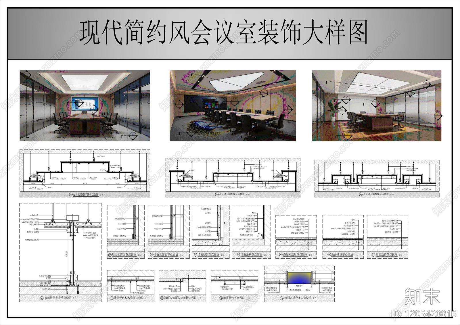 现代其他节点详图施工图下载【ID:1205420816】
