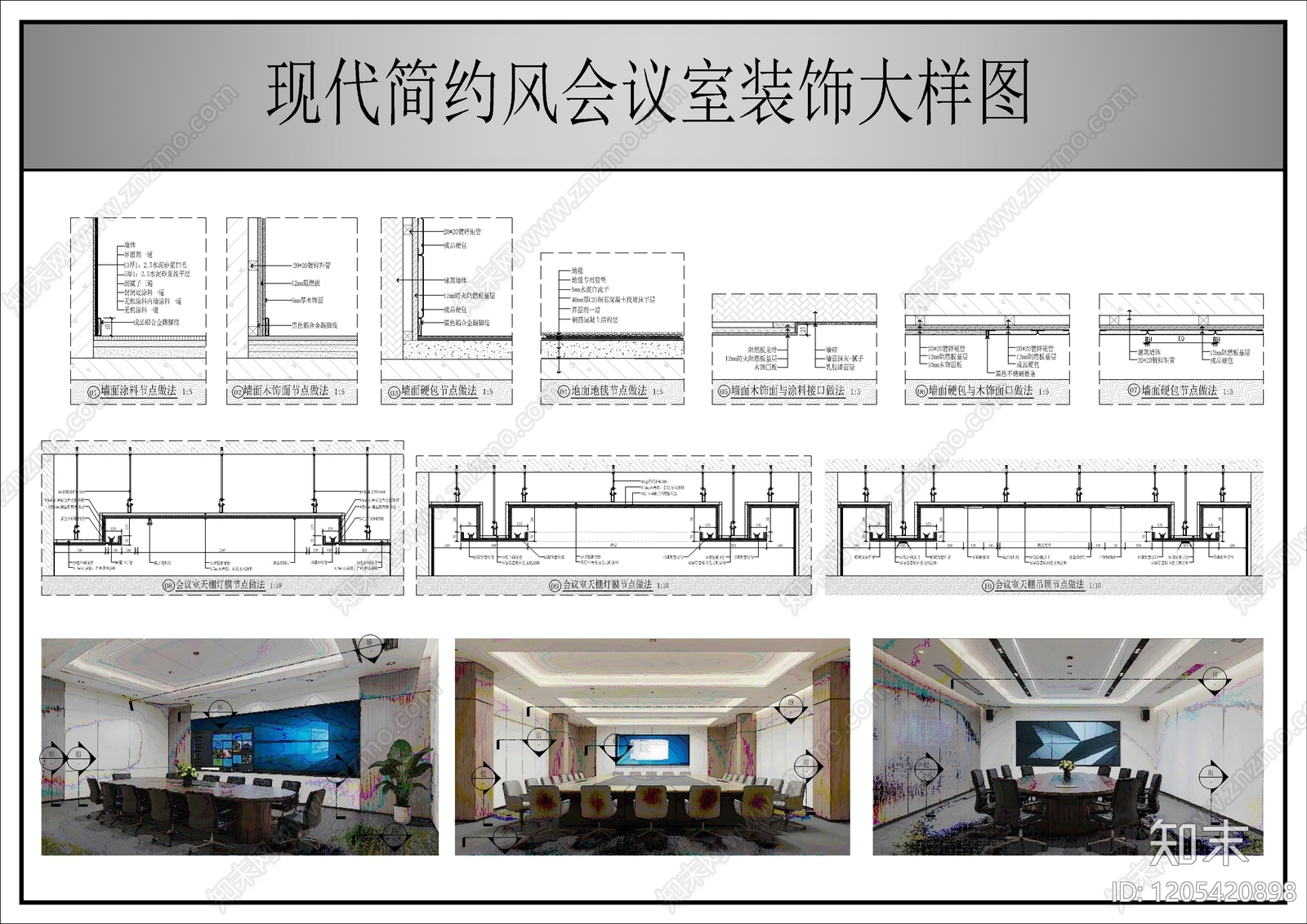 现代其他节点详图施工图下载【ID:1205420898】